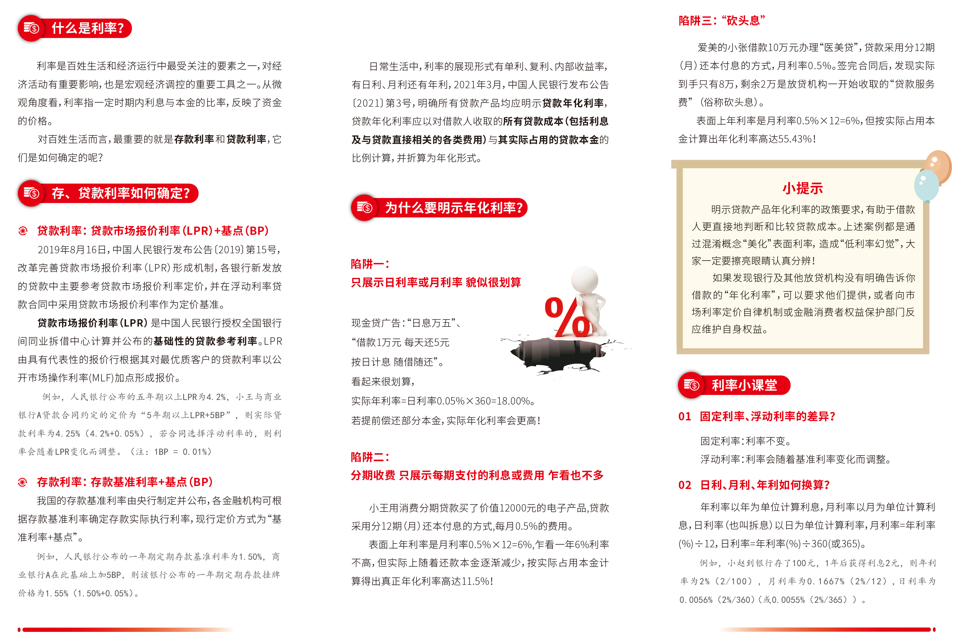 转载】金融知识普及“利率”知多少