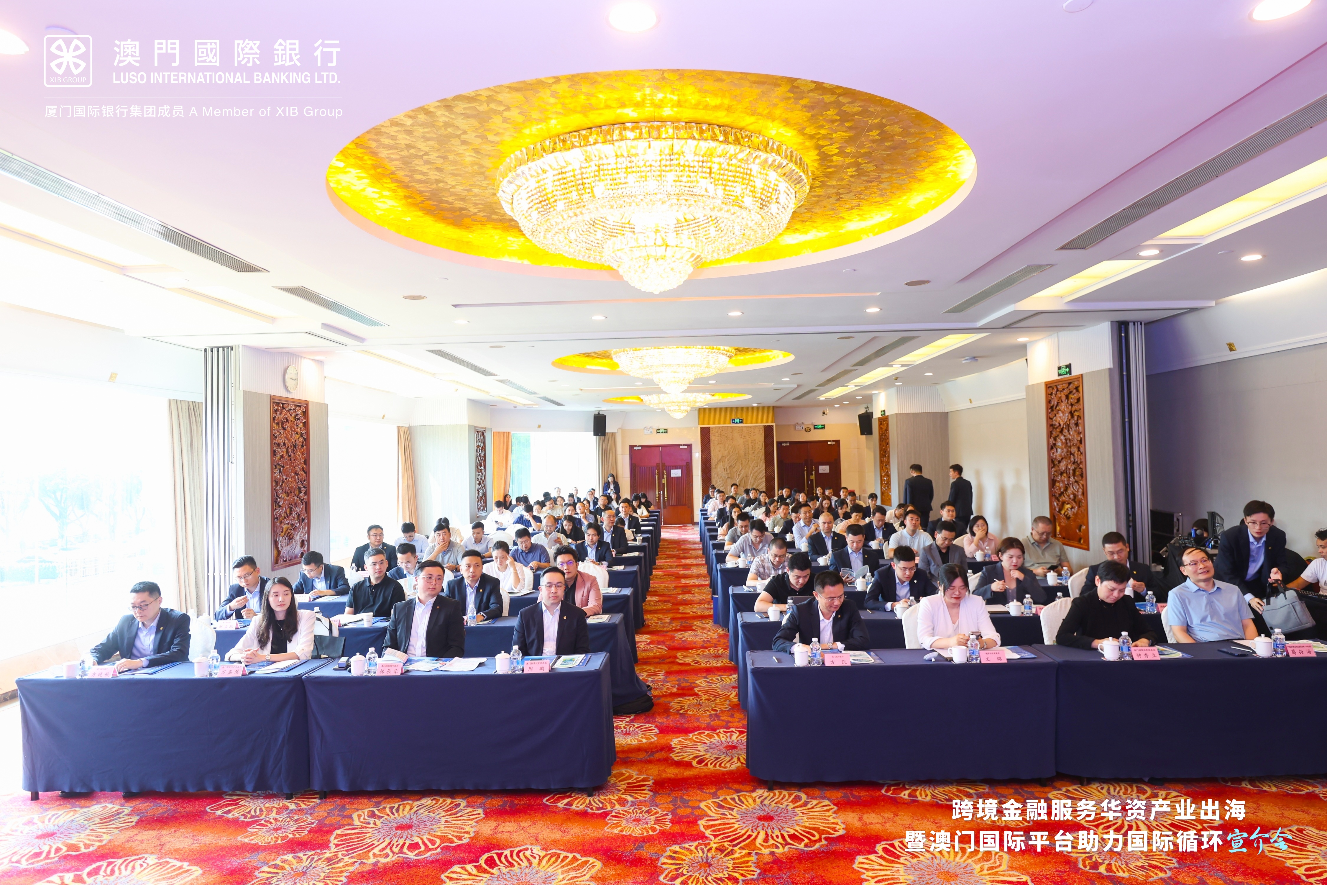 详解澳门+横琴政策与金融新机遇 跨境金融服务华资产业出海暨澳门国际平台助力国际循环宣介会广州站顺利举办